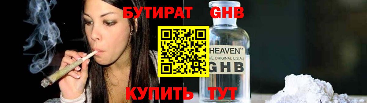 Мичуринск  БУТИРАТ  Вход с VPN  Бутират GHB 