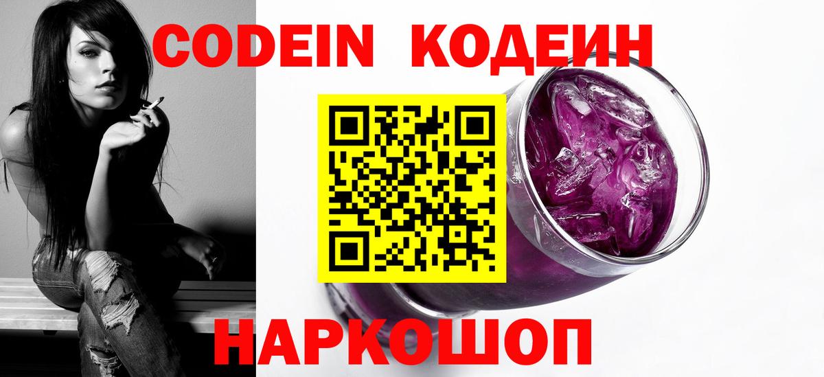 Кодеиновый сироп Lean Purple Drank  Кодеин напиток Lean (лин)  Мичуринск  Вход с VPN 