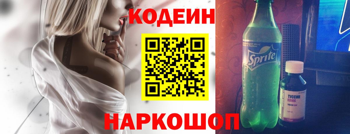 Codein Purple Drank Мичуринск
