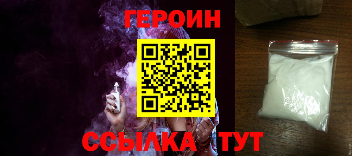 Героин белый Мичуринск