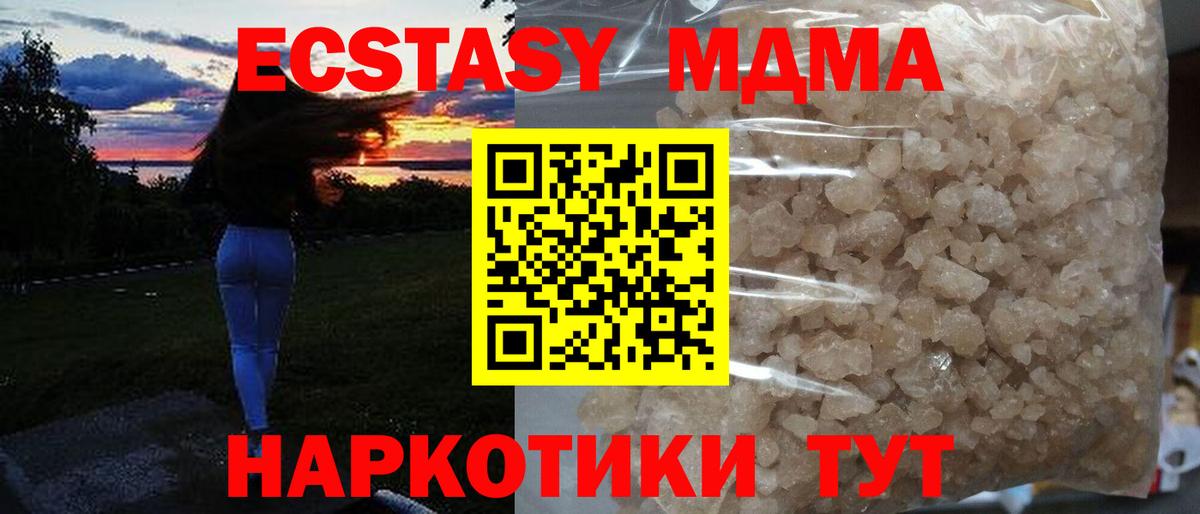 МДМА кристаллы Мичуринск