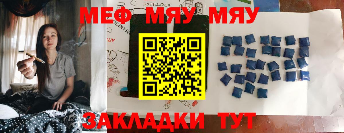 Меф мяу мяу  Мичуринск