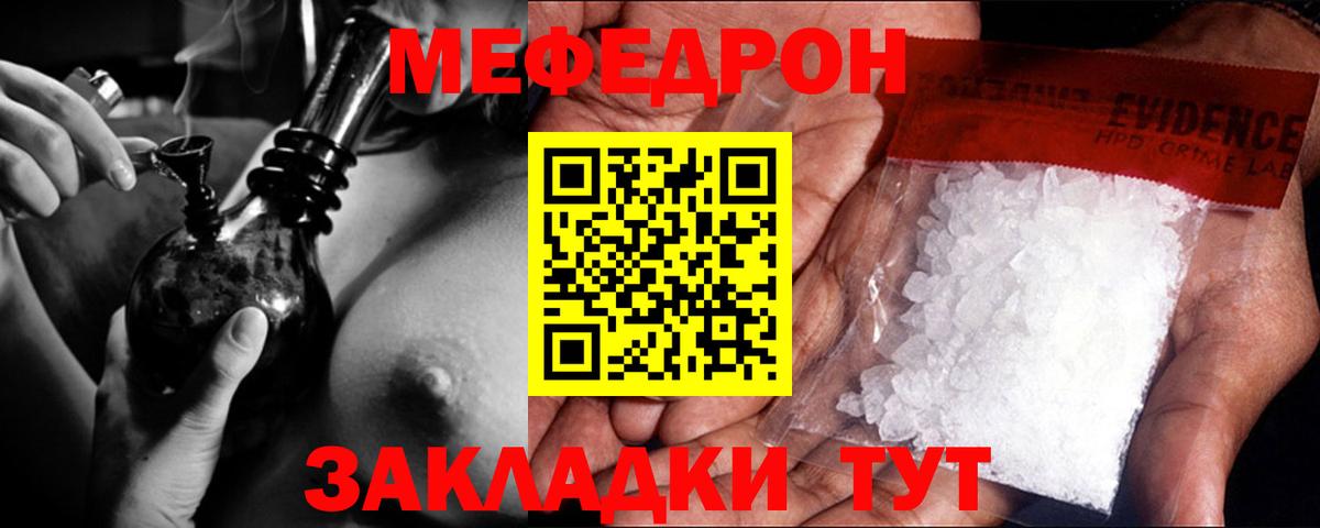 Мичуринск  МЯУ-МЯУ 4 MMC  Вход с VPN  Мефедрон  Меф VHQ 