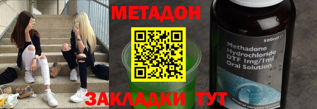 МЕТАДОН methadone  МЕТАДОН белоснежный  Мичуринск  Вход с VPN 