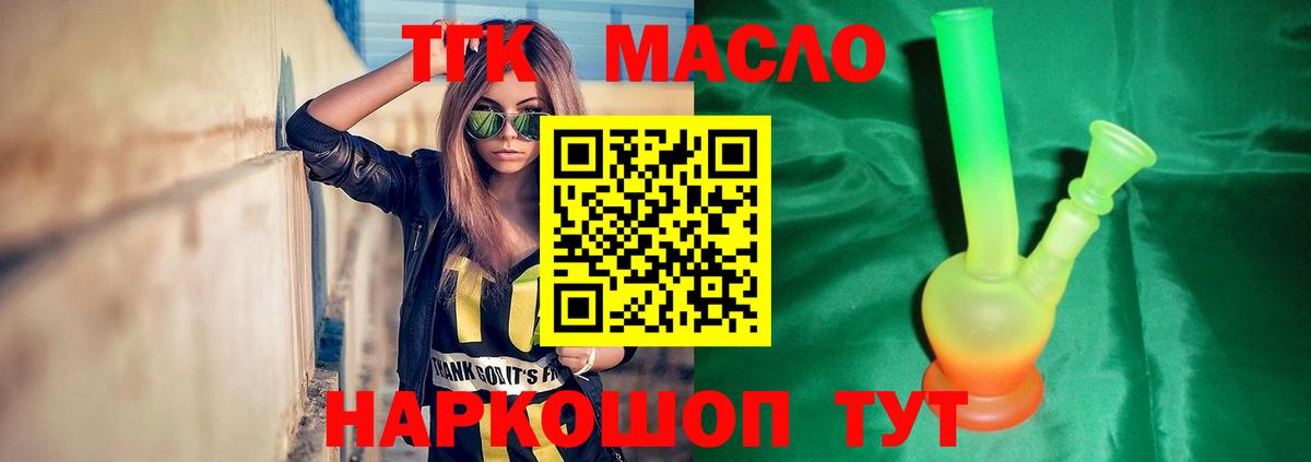 Дистиллят ТГК THC oil  ТГК THC oil  Вход с VPN  где найти   Мичуринск 